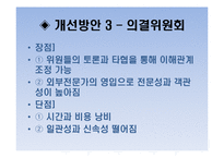 [행정조지론] 경찰 조직 구조의 문제점-11