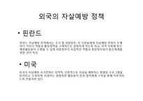 우리나라 자살의 원인과 유형 및 예방과 노력-2