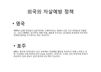 우리나라 자살의 원인과 유형 및 예방과 노력-3