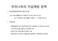 우리나라 자살의 원인과 유형 및 예방과 노력-5