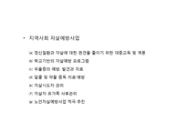 우리나라 자살의 원인과 유형 및 예방과 노력-8