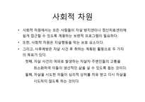 우리나라 자살의 원인과 유형 및 예방과 노력-9