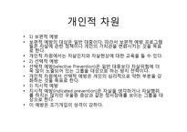 우리나라 자살의 원인과 유형 및 예방과 노력-10