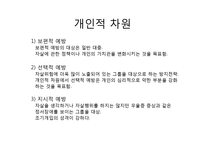 우리나라 자살의 원인과 유형 및 예방과 노력-11