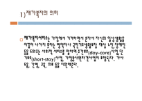 [사회복지] 재가복지를 위한 지역 장애인 복지센터 기관 분석-3
