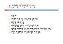 [사회복지] 재가복지를 위한 지역 장애인 복지센터 기관 분석-4