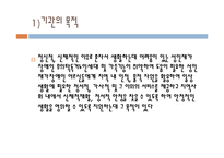 [사회복지] 재가복지를 위한 지역 장애인 복지센터 기관 분석-5