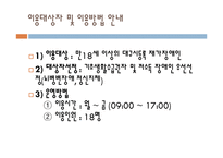 [사회복지] 재가복지를 위한 지역 장애인 복지센터 기관 분석-11