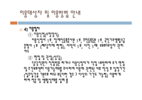 [사회복지] 재가복지를 위한 지역 장애인 복지센터 기관 분석-12