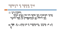 [사회복지] 재가복지를 위한 지역 장애인 복지센터 기관 분석-13