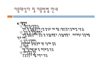 [사회복지] 재가복지를 위한 지역 장애인 복지센터 기관 분석-16