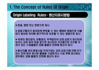 [국제통상론] 한국의 원산지 규정 판정 사례 분석-6