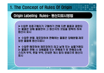 [국제통상론] 한국의 원산지 규정 판정 사례 분석-7