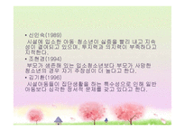 [청소년 복지] 시설 보호 청소년 문제-12