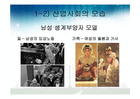 [사회교육] 일, 가족, 개인생활 연계의 현황과 미래-6