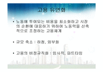 [사회교육] 일, 가족, 개인생활 연계의 현황과 미래-10