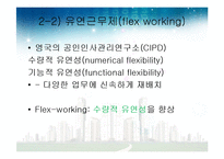 [사회교육] 일, 가족, 개인생활 연계의 현황과 미래-19