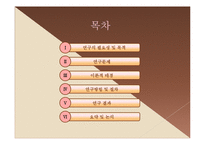 [조사방법론] 졸업논문-대학생 자녀가 지각한 아버지-자녀관계 및 행복감 연구-2