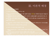 [조사방법론] 졸업논문-대학생 자녀가 지각한 아버지-자녀관계 및 행복감 연구-6