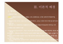 [조사방법론] 졸업논문-대학생 자녀가 지각한 아버지-자녀관계 및 행복감 연구-7