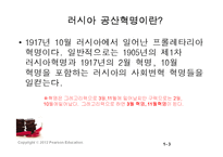 [역사학] 러시아의 공산혁명과 소련의 붕괴-3