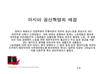 [역사학] 러시아의 공산혁명과 소련의 붕괴-4