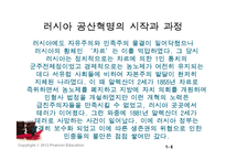 [역사학] 러시아의 공산혁명과 소련의 붕괴-6