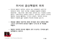 [역사학] 러시아의 공산혁명과 소련의 붕괴-10