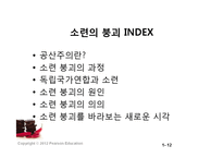 [역사학] 러시아의 공산혁명과 소련의 붕괴-12