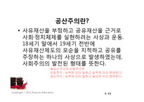 [역사학] 러시아의 공산혁명과 소련의 붕괴-13