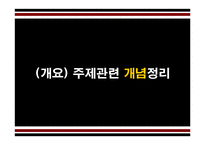 [기독교윤리] 기독교 경제윤리에서 바라본 비정규직 문제-3