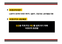 [기독교윤리] 기독교 경제윤리에서 바라본 비정규직 문제-4