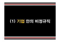 [기독교윤리] 기독교 경제윤리에서 바라본 비정규직 문제-7