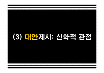 [기독교윤리] 기독교 경제윤리에서 바라본 비정규직 문제-15