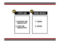 [기독교윤리] 기독교 경제윤리에서 바라본 비정규직 문제-16