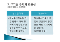 [사회교육] 기업조직의 변화-12