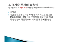 [사회교육] 기업조직의 변화-13