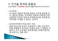 [사회교육] 기업조직의 변화-14
