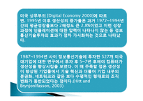 [사회교육] 기업조직의 변화-17