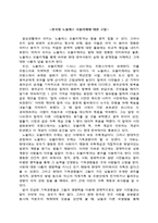 한국형 노블레스 오블리제에 대한 고찰-1