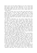 한국형 노블레스 오블리제에 대한 고찰-8