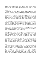 한국형 노블레스 오블리제에 대한 고찰-9