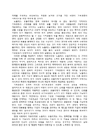 한국형 노블레스 오블리제에 대한 고찰-10