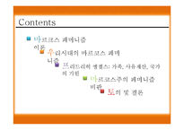 여성과 사회-마르크스 페미니즘-2