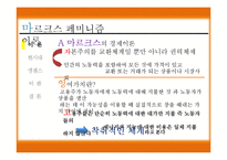 여성과 사회-마르크스 페미니즘-4