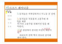 여성과 사회-마르크스 페미니즘-5
