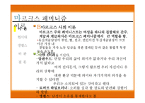 여성과 사회-마르크스 페미니즘-6