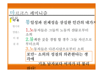 여성과 사회-마르크스 페미니즘-7