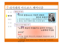 여성과 사회-마르크스 페미니즘-10