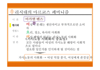 여성과 사회-마르크스 페미니즘-11